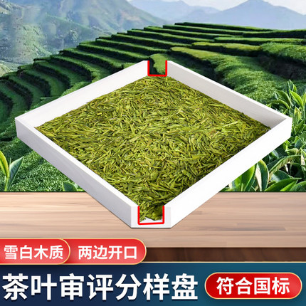 茶叶分样盘感官审评室扦样盘取样审评盘斗茶比赛茶厂SC认证用具
