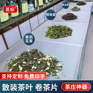 茶庄神器茉莉花花卷茶片定制尺寸印茶字散装茶叶卷板茶厂茶店包装