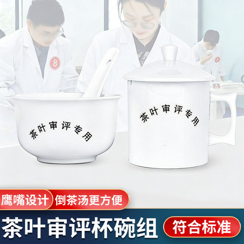 鹰嘴口高白瓷梳齿口茶叶检测