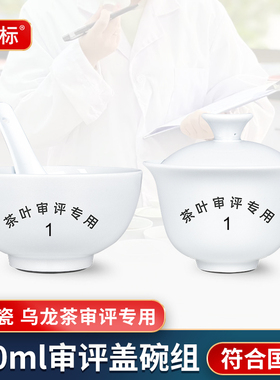 乌龙茶倒钟形审评杯青茶评审碗茶叶评审SC茶具标准110ml盖碗茶瓯