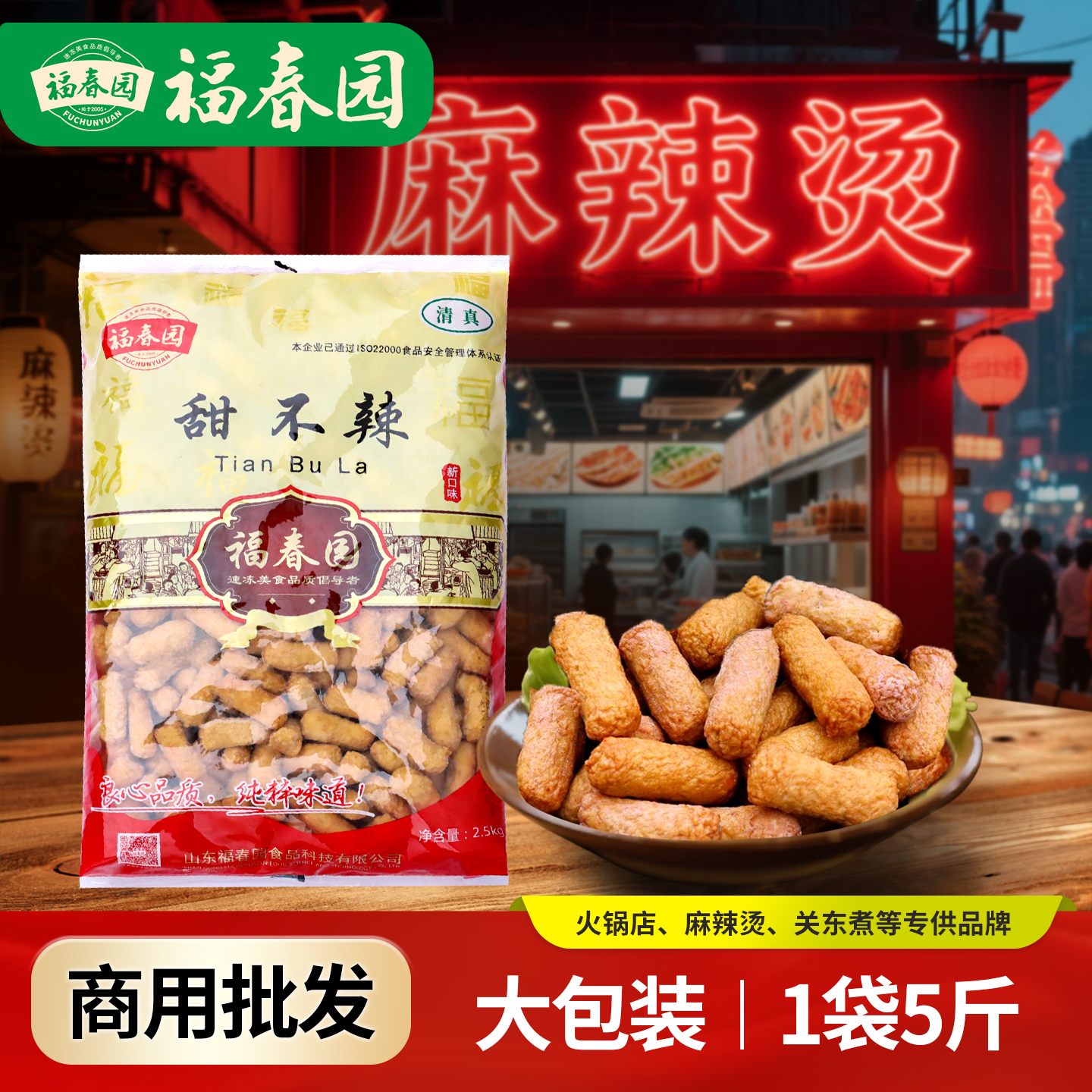 关东煮专用食材甜不辣丸子商用