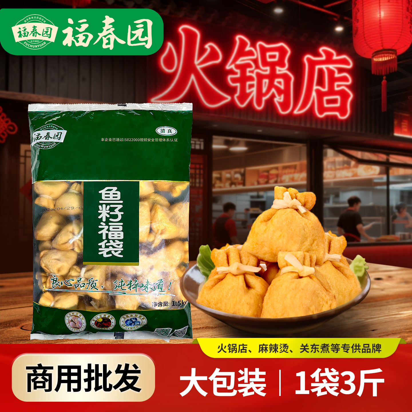 福春园鱼籽福袋商用批发3斤装