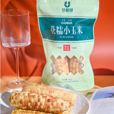 谷相邻西双版纳新鲜采摘小玉米300g彩袋香糯甜小苞谷开袋即食包邮