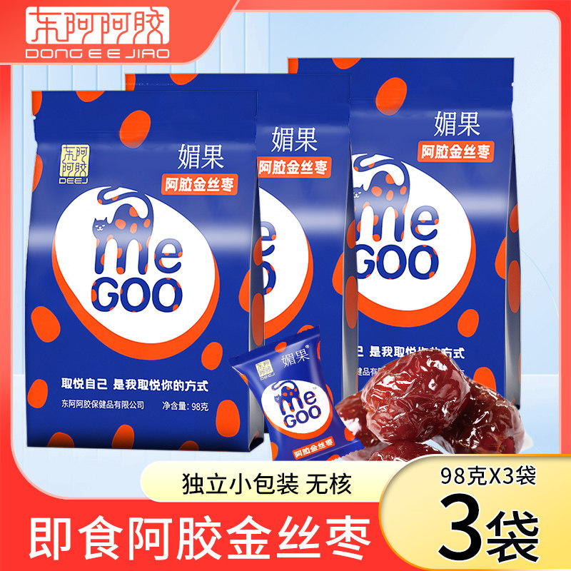 东阿阿胶媚果阿胶枣金丝枣98g独立小包装无核枣休闲零食金丝枣