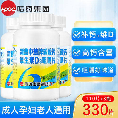 新盖中盖钙片咀嚼片中老年人补钙
