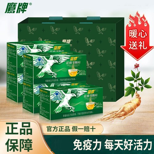 鹰牌花旗参茶颗粒冲剂调 免疫力女性男士西洋参茶正品送礼送长辈