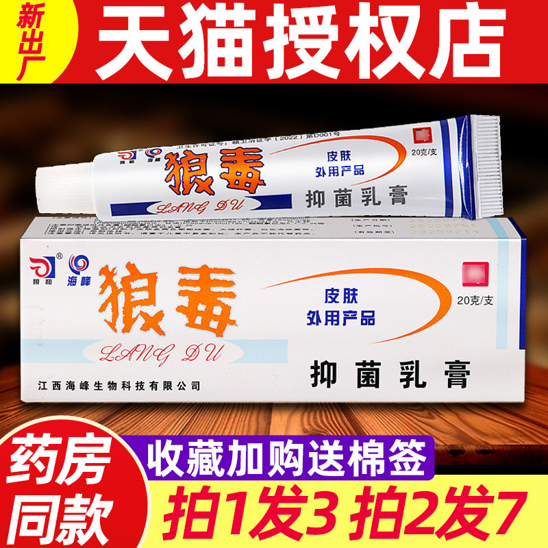 狼和狼毒抑菌乳膏 狼毒季节性皮肤干燥痒外用非药软膏旗舰店正品5