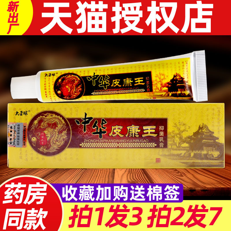 3支15】中华皮康王抑菌乳膏 正品越洋大营球皮肤外用抑菌止痒软膏