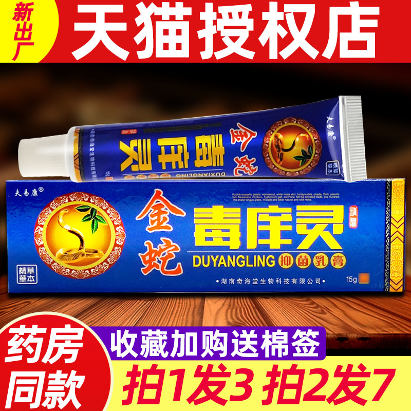 3支14】夫易康金蛇毒痒灵抑菌乳膏 原欢夫金蛇毒痒灵草本皮肤止痒