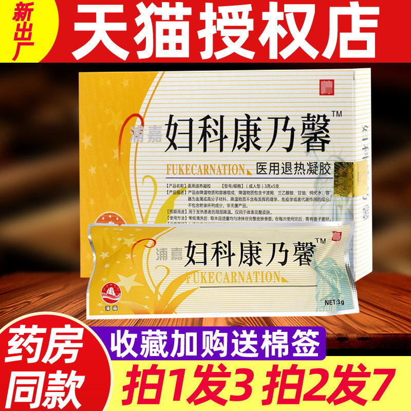 舒极康乃馨妇科凝胶 正品女性私密保养护理抑菌止痒除异味正品 17