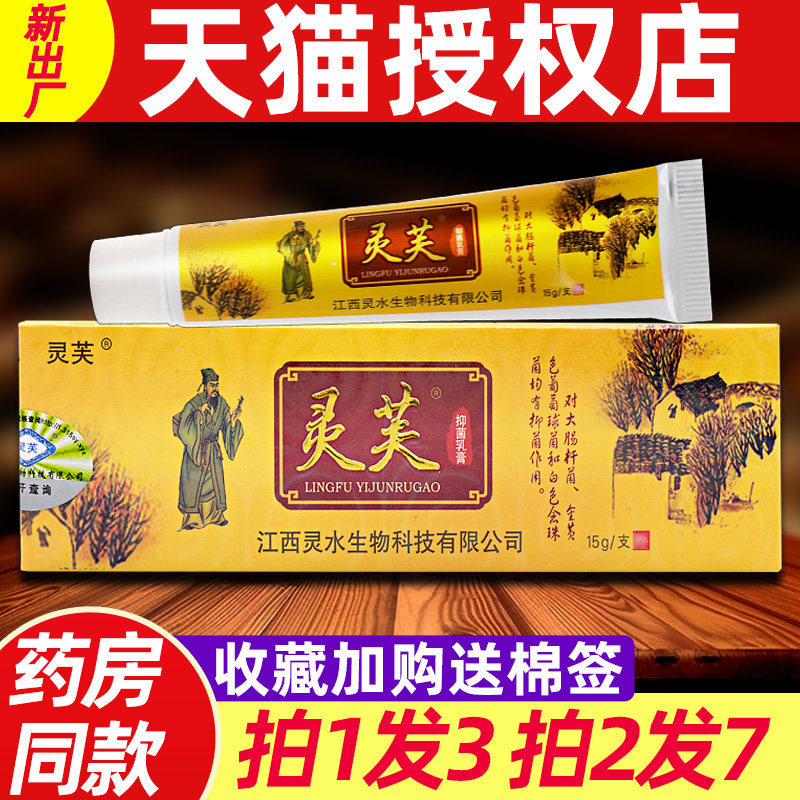 灵芙抑菌乳膏 正品江西灵水灵肤软膏全身皮肤痒外用草本软膏正品0