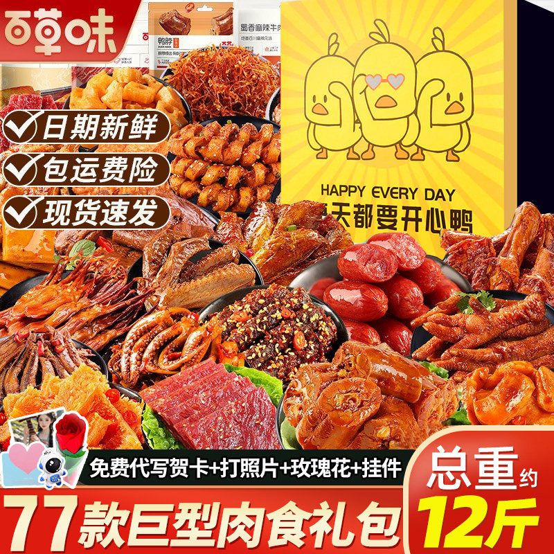 百草味零食大礼包辣卤肉食类整箱图片