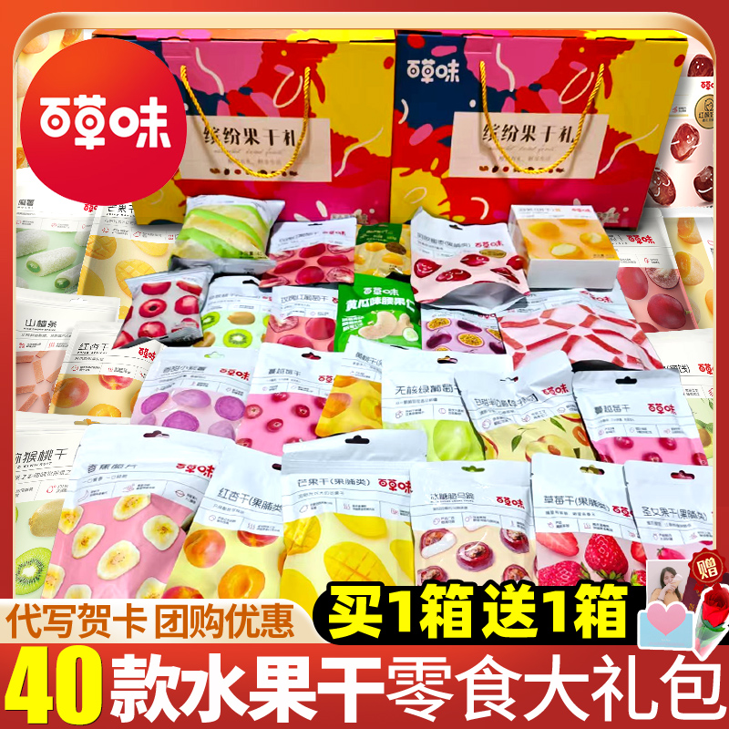 百草味水果干零食大礼包礼盒送女友礼物果脯蜜饯混合装芒果干整箱