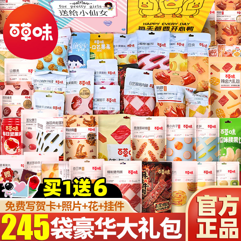 百草味零食大礼包辣卤肉食类送女朋友男生日礼物巨型小吃休闲食品