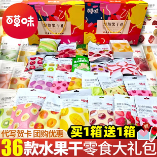 百草味水果干零食大礼包年货礼盒送女友礼物果脯蜜饯混合装芒果干