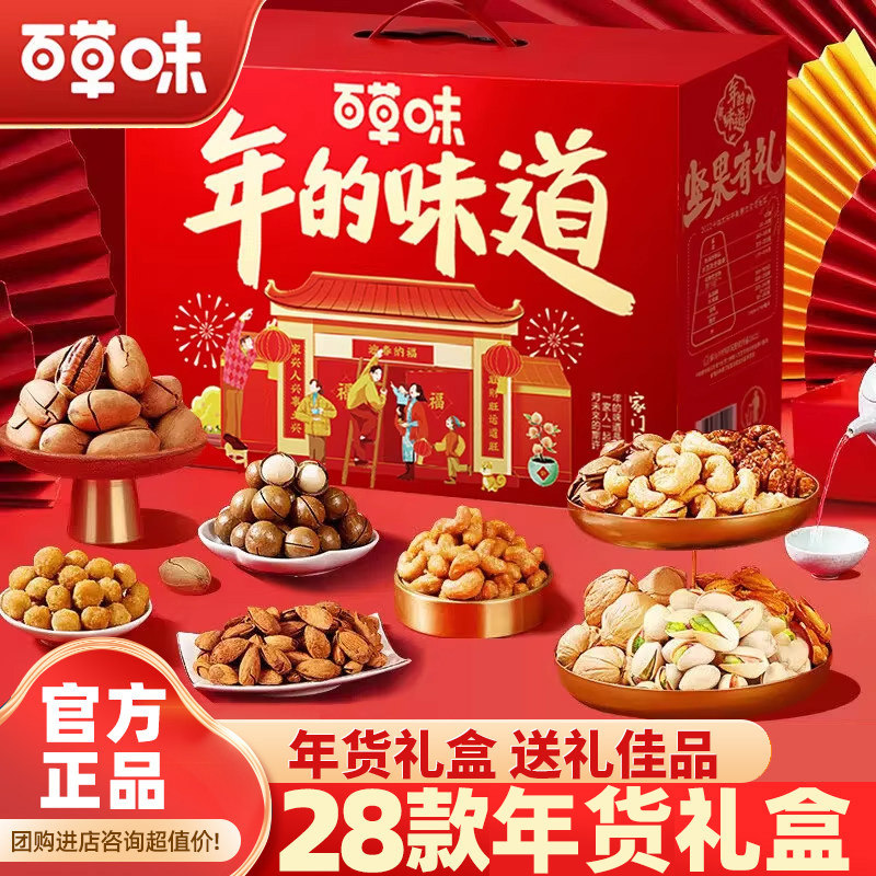百草味坚果+零食大礼包年货干果礼盒过年走亲戚高端礼品新年礼物