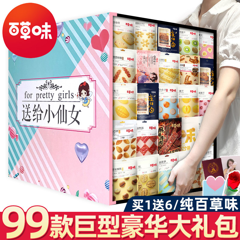 百草味零食大礼包年货巨型整箱送女友礼物儿童女生爱吃的高端礼盒,零食/坚果/特产,膨化食品,淘宝优惠券,粉丝福利购,淘宝优惠卷