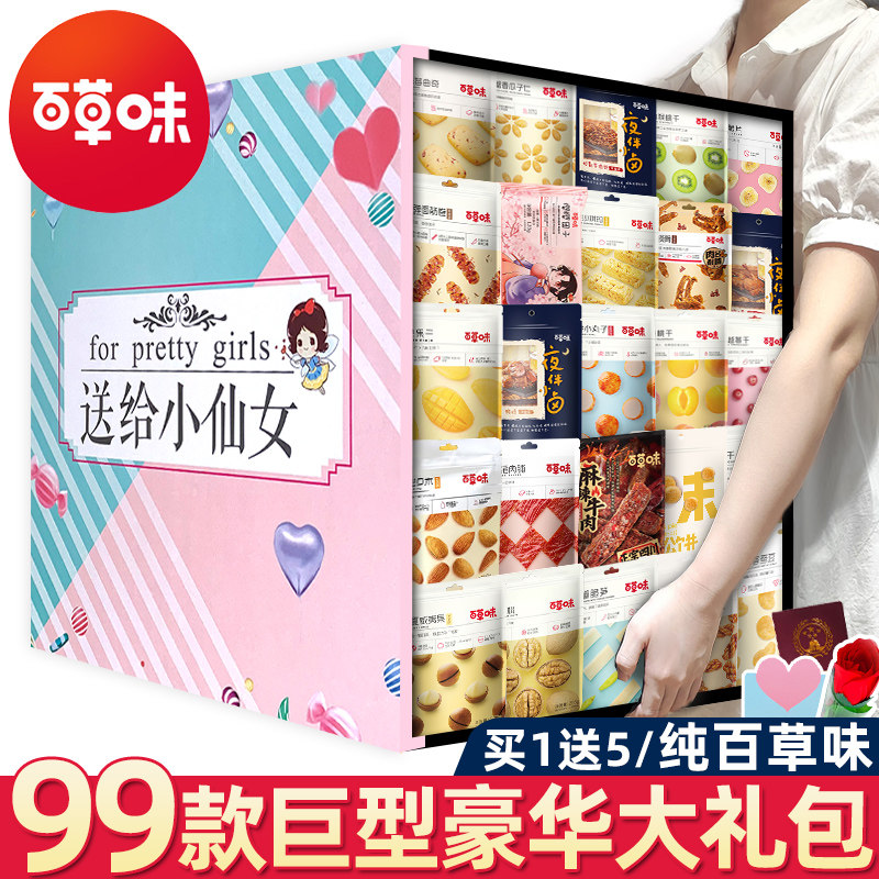 百草味年货零食大礼包巨型整箱送女友礼物儿童女生爱吃的高端礼盒,零食/坚果/特产,膨化食品,淘宝优惠券,粉丝福利购,淘宝优惠卷