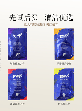 Yuup维尼塔宠物沐浴露液狗狗猫猫咪洗澡护毛素香波留香试用装小样