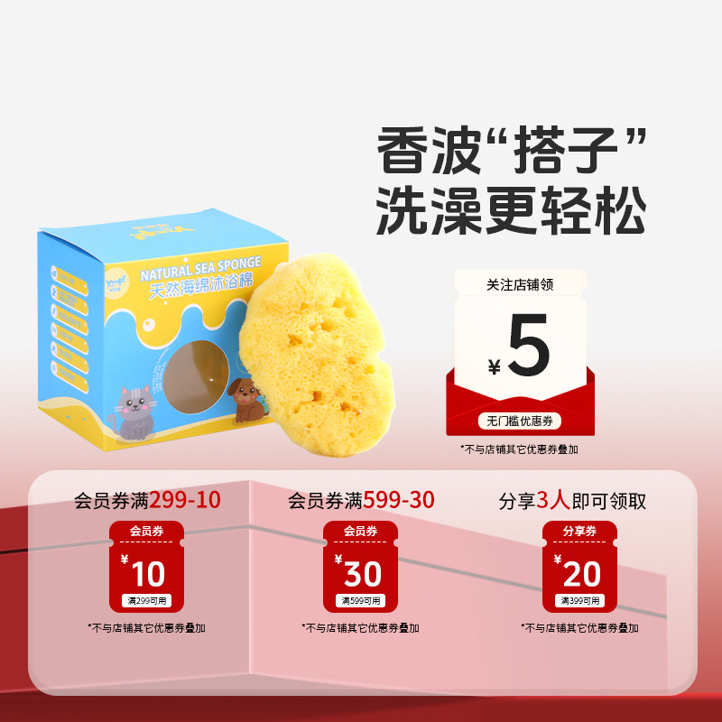 YUUP希腊进口天然海绵宠物洗澡洗脸洗脚猫咪狗狗搓澡神器蜂窝海绵