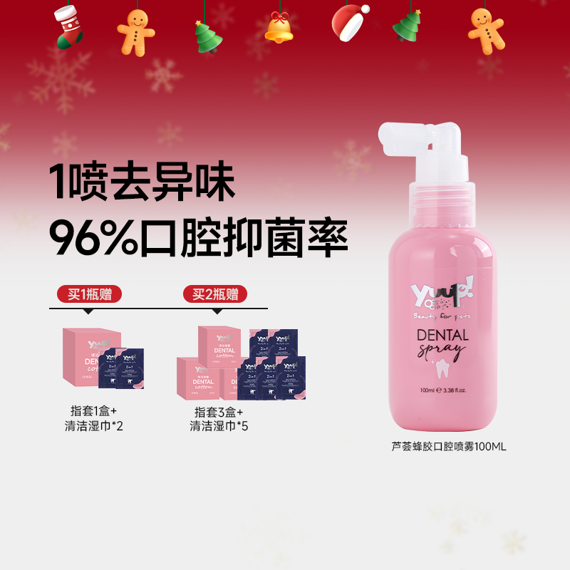 YUUP宠物洁齿水狗狗猫咪漱口水除口臭清洁牙结石抑菌口腔清洁喷雾