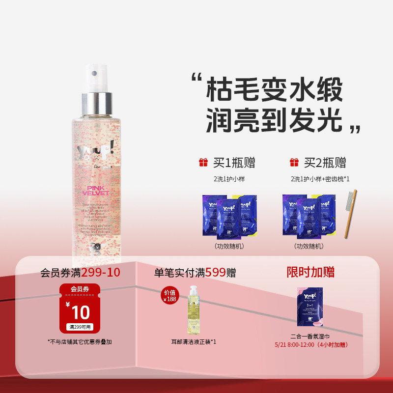 YUUP宠物毛发补水保湿喷雾狗狗猫咪防静电去异味开结顺毛喷雾优瀑