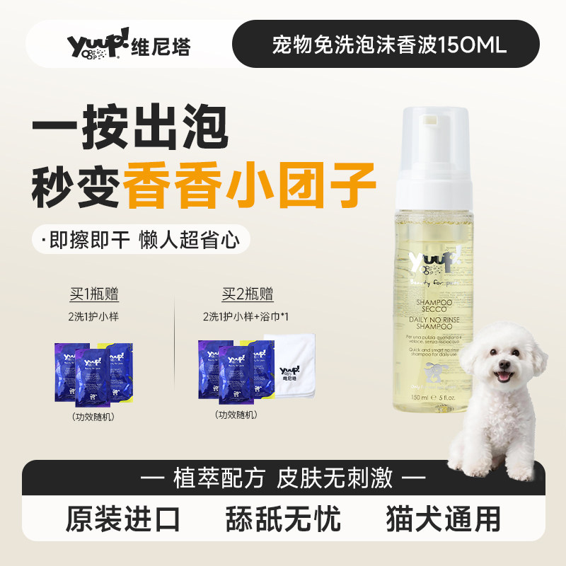 意大利进口宠物免洗泡沫洗澡除臭