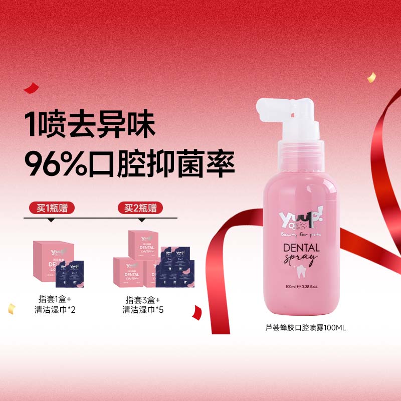YUUP宠物洁齿水狗狗猫咪漱口水除口臭清洁牙结石抑菌口腔清洁喷雾