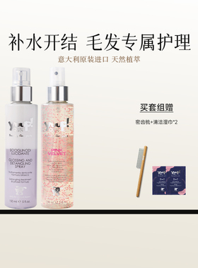 Yuup维尼塔毛发护理喷雾组合宠物狗狗猫猫咪打开结防静电补水保湿