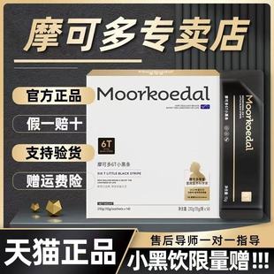 摩可多氧塑6t小黑条固体饮料快快燃防弹生酮咖啡梵大新品微商同款