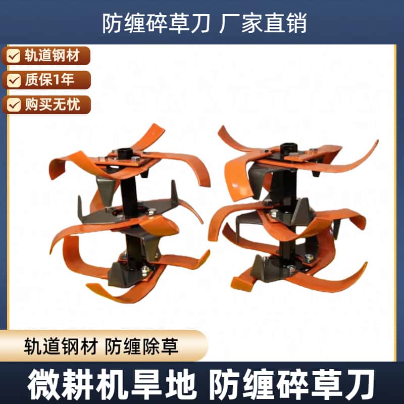 防缠飞刀旋耕机旱地防缠草刀具总成犁地松土刀配件大全旋耕刀新款