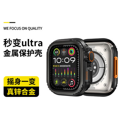 秒变Ultra2表壳Watch9保护壳