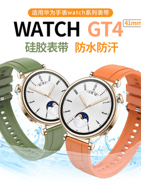 适用华为智能手表GT4表带41mm女白色watch gt5pro手表表链时尚柔软硅胶游泳运动18mm防汗小众舒适替换GT5腕带