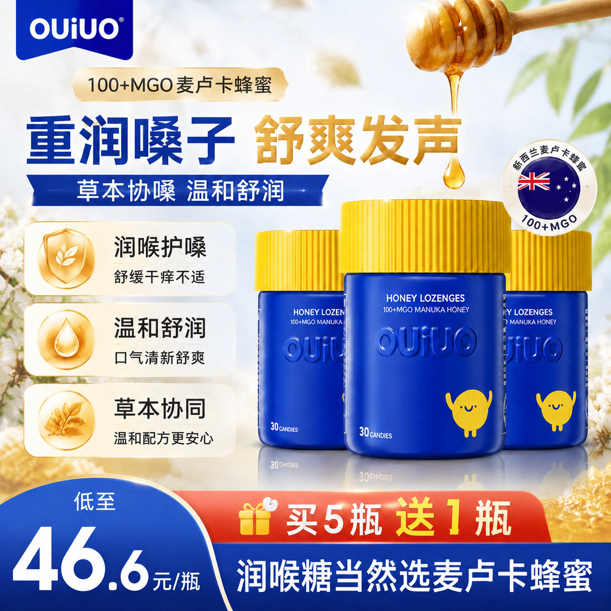 ouiuo无糖蜂胶润喉糖薄