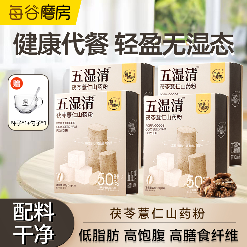 每谷磨房湿无茯苓踪燕麦山药粉五指毛桃赤小豆核桃薏米粉饱腹早餐