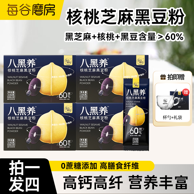 八黑养核桃芝麻黑豆粉黑芝麻糊0蔗糖五谷杂粮中老年冲泡营养早餐,咖啡/麦片/冲饮,天然粉粉食品,淘宝优惠券,粉丝福利购,淘宝优惠卷