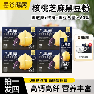 八黑养核桃芝麻黑豆粉黑芝麻糊0蔗糖五谷杂粮中老年冲泡营养早餐