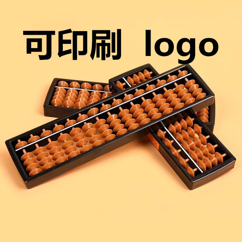 人教版二年级下册数学珠心算专用学生塑料算盘便携教具