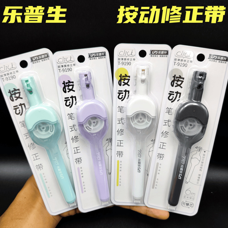 乐普升9190按动笔式可换替芯修正带黑科技网红高颜值订正带改正带