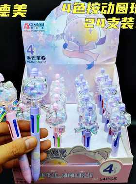 奥德美15312多色圆珠笔梦幻泡泡卡通学生手账专用笔4色按动笔卡通