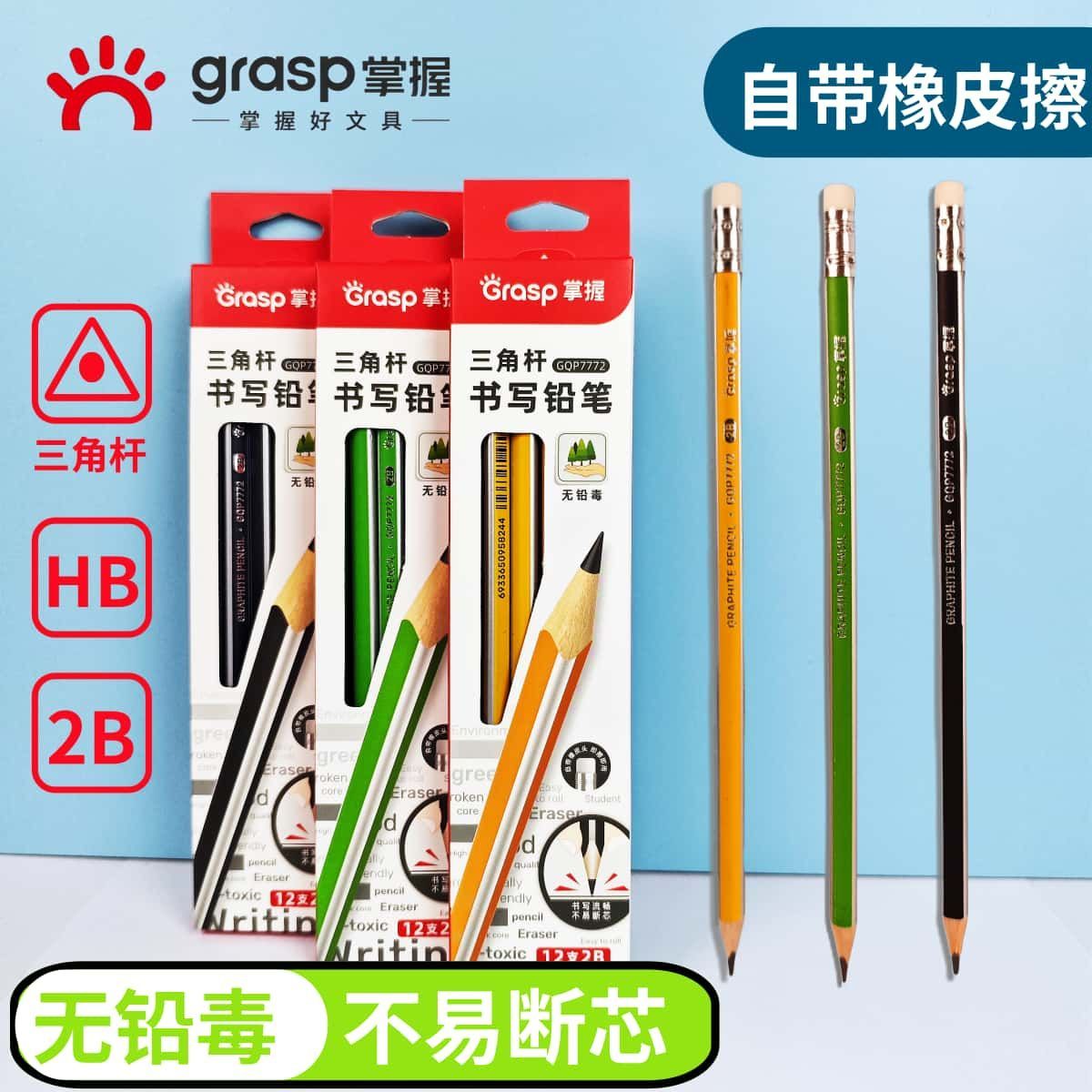 掌握HB铅笔三角小学生专用无铅毒儿童幼儿园绘画书写2B考试铅笔