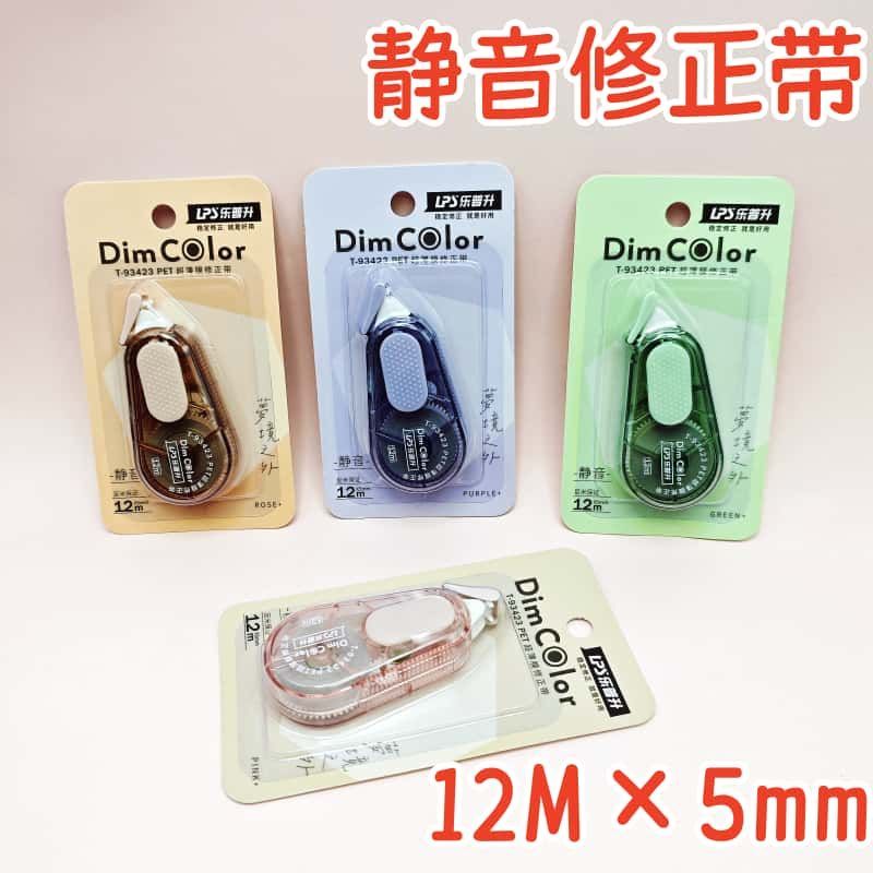 乐普升静音修正带学生大容量办公改正带超薄PET涂改带顺滑改错带