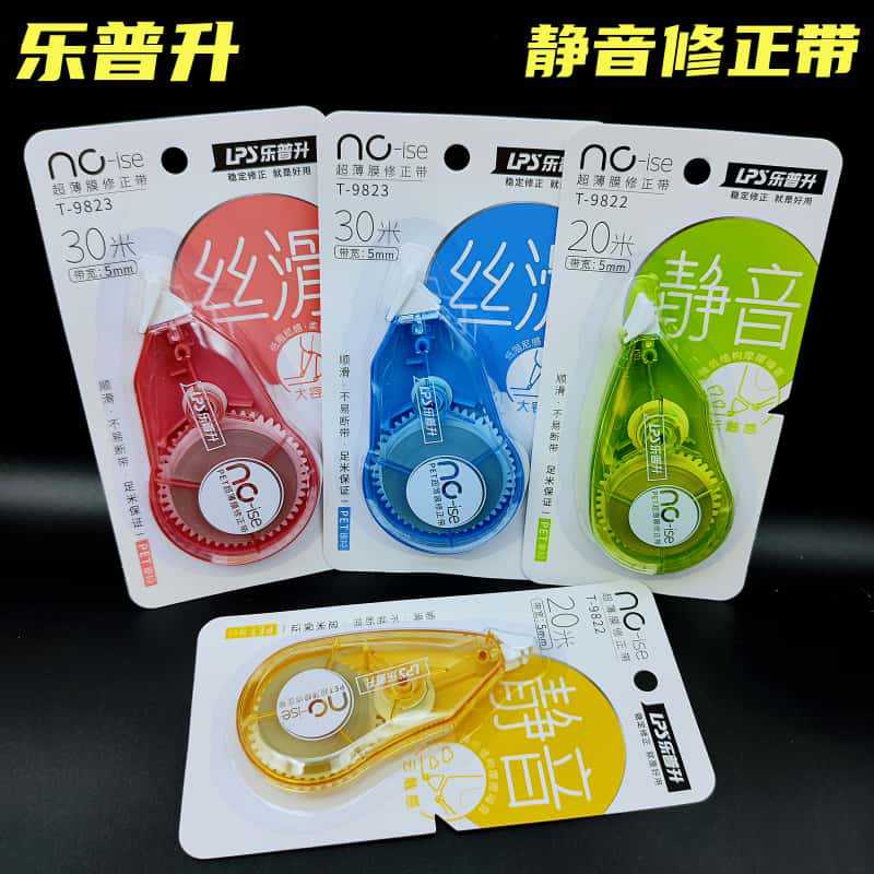 乐普升修正带轻音丝滑大容量学生用足米涂改带可爱颜值女生改正带