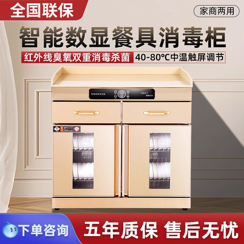金色触屏消毒柜臭氧加红外线