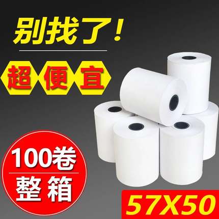 58mm热敏收银纸57x50打印纸80x80x60x50外卖厨房超市收银小票机纸