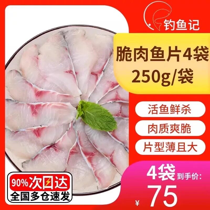 钓鱼记脆肉罗非鱼片方便快煮食材