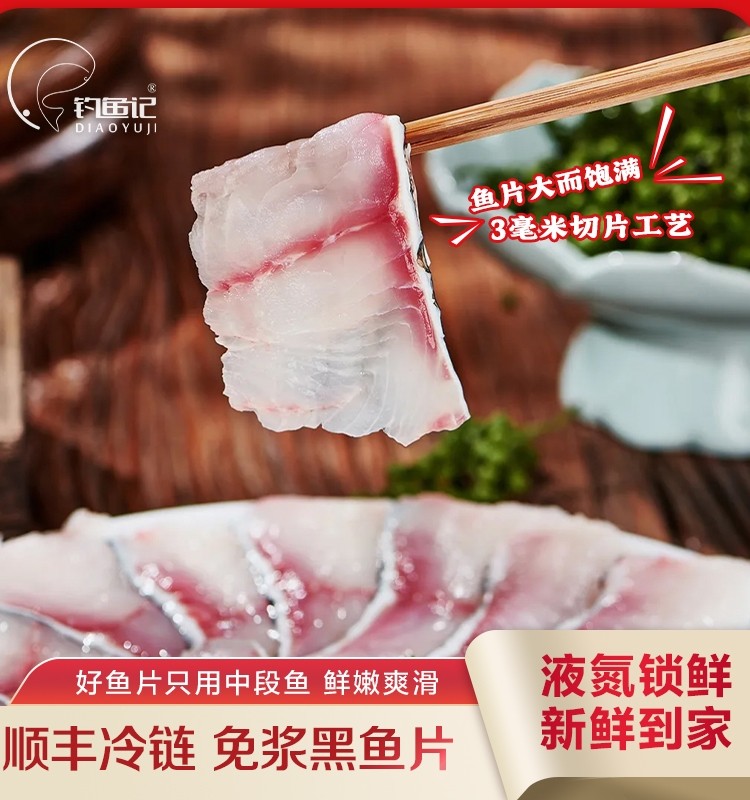 免浆黑鱼片新鲜现切鱼中段肉可做酸菜鱼水煮鱼片懒人菜打火锅食材属于什么档次？