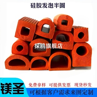 空心半圆D型硅胶发泡密封条耐高温耐老化烤箱机械设备防撞保温条