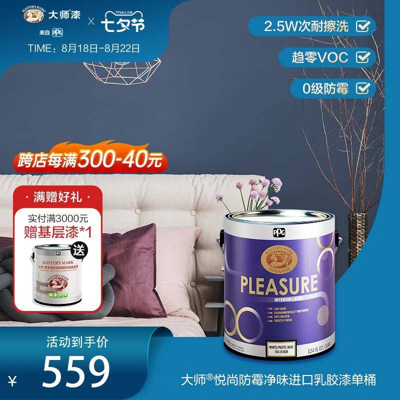 PPG大师漆 美国进口内墙乳胶漆净味防霉多效合一哑光涂料悦尚单桶
