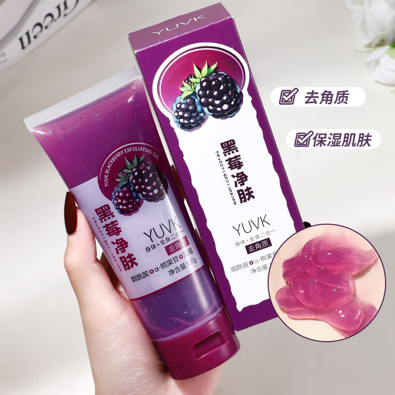 黑莓净肤去角质啫喱去黑头死皮清洁毛孔身体脸部磨砂膏搓泥宝